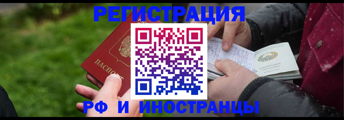 купить прописку в Щёлково