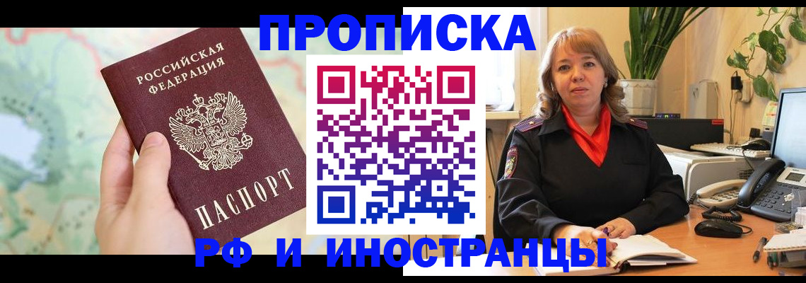 прописка для школы в Щёлково